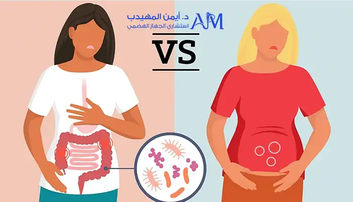 الفرق بين القولون العصبي والهضمي